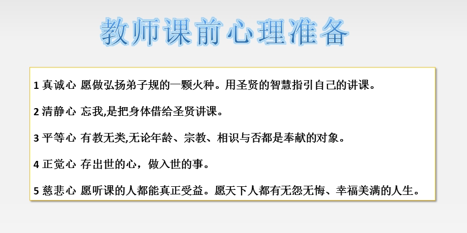 弟子规泛爱众精品课件.pptx_第1页