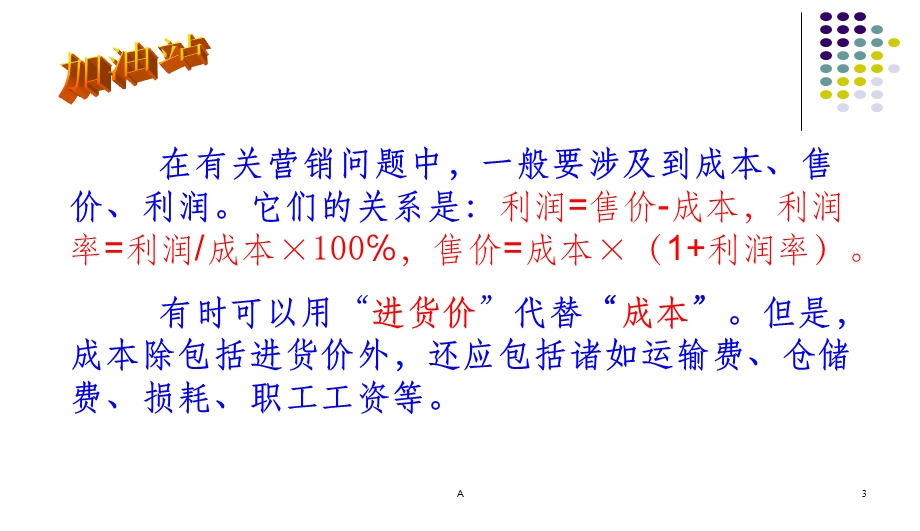 等积变形问题课件.ppt_第3页