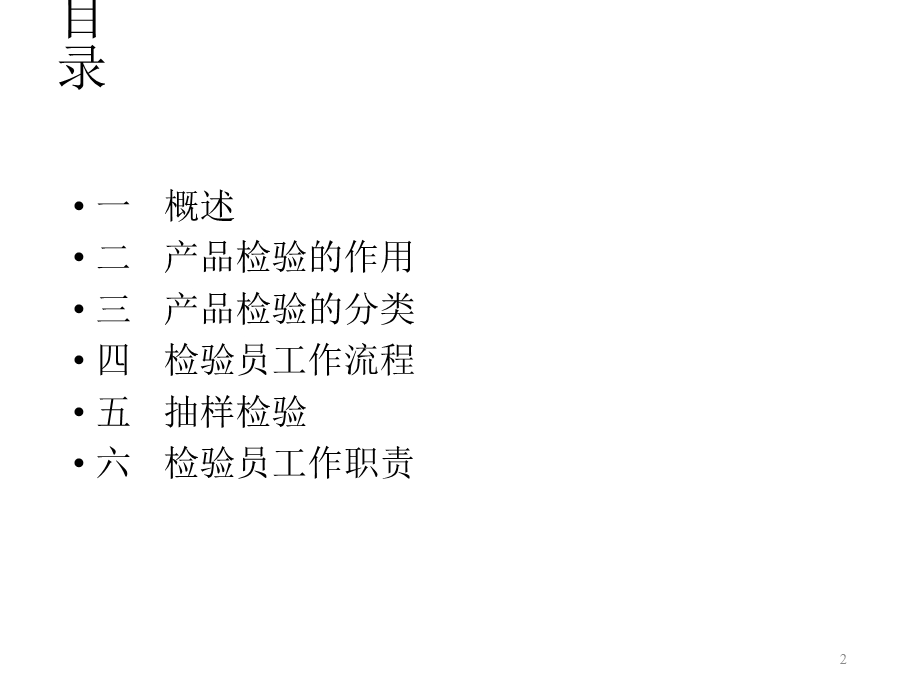 检验员培训课件.ppt_第2页