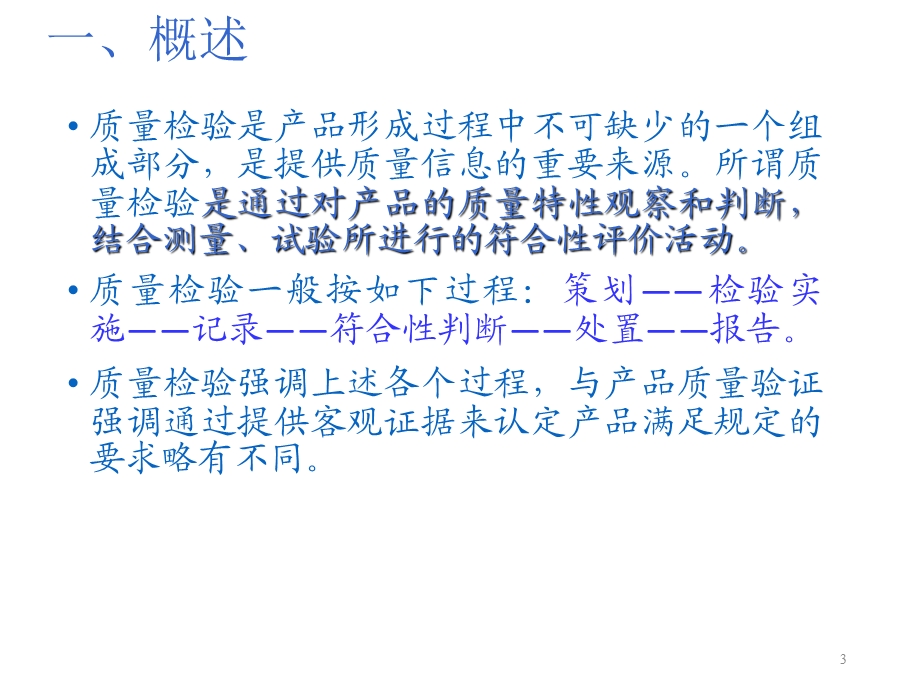 检验员培训课件.ppt_第3页