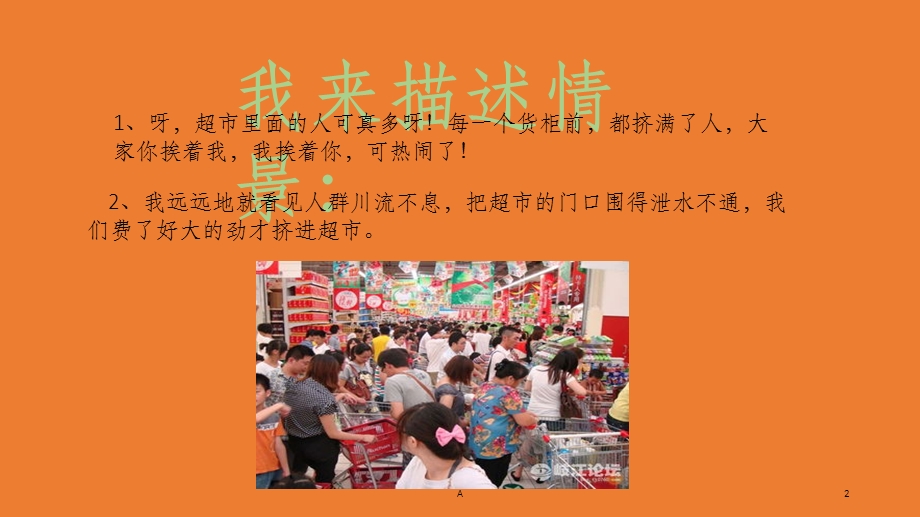 围绕一个意思写话课件.ppt_第2页