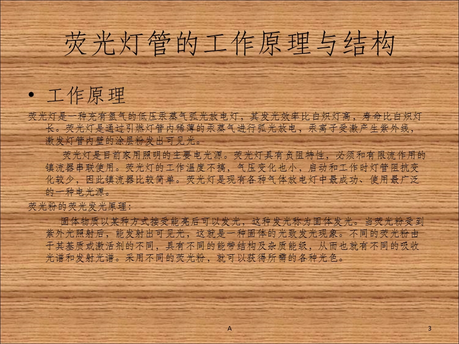 传统灯具的工作原理课件.ppt_第3页