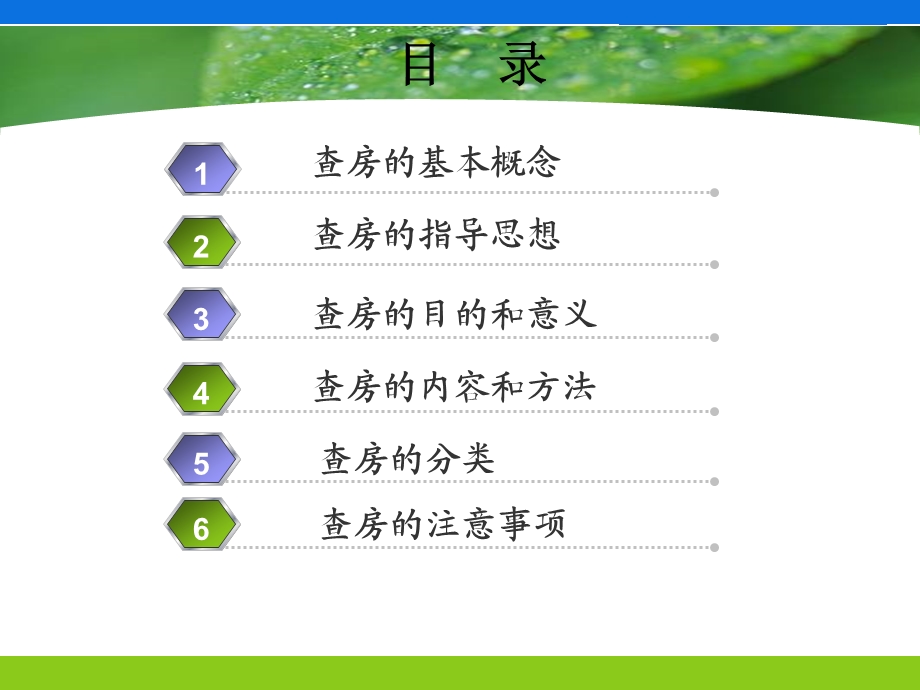 规范护理查房课件.ppt_第2页