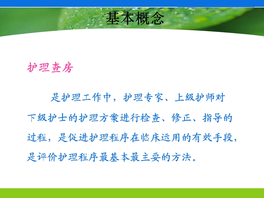 规范护理查房课件.ppt_第3页