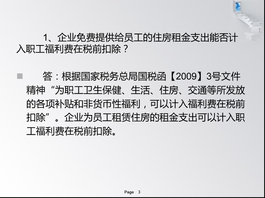 年度企业所得税汇算清缴问题解答资料课件.ppt_第3页