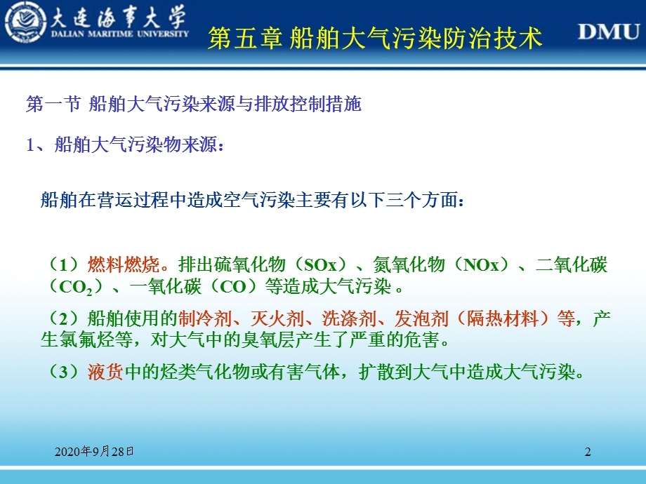 船舶与港口防污染技术(八)课件.ppt_第2页