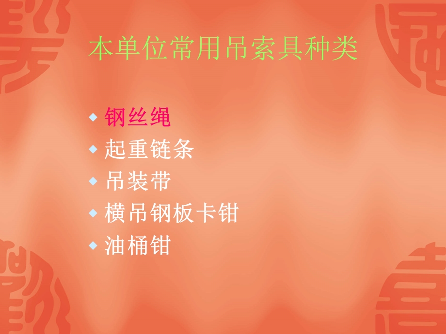 吊索具使用培训课件.ppt_第2页