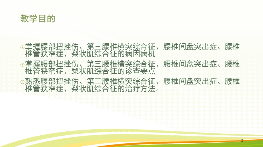 腰部筋伤课件.ppt_第2页