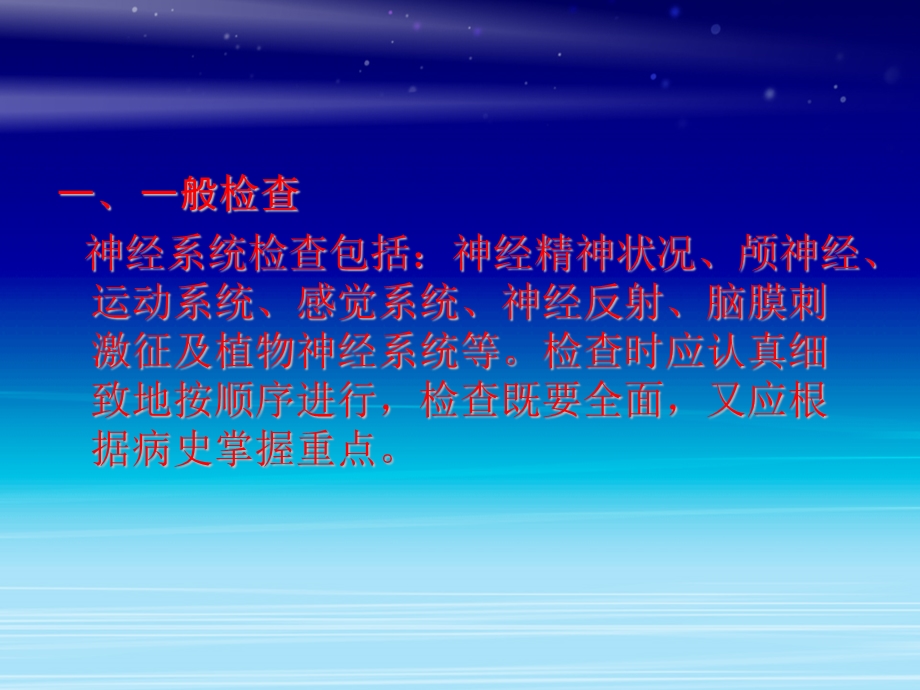 神经外科查体课件.ppt_第2页