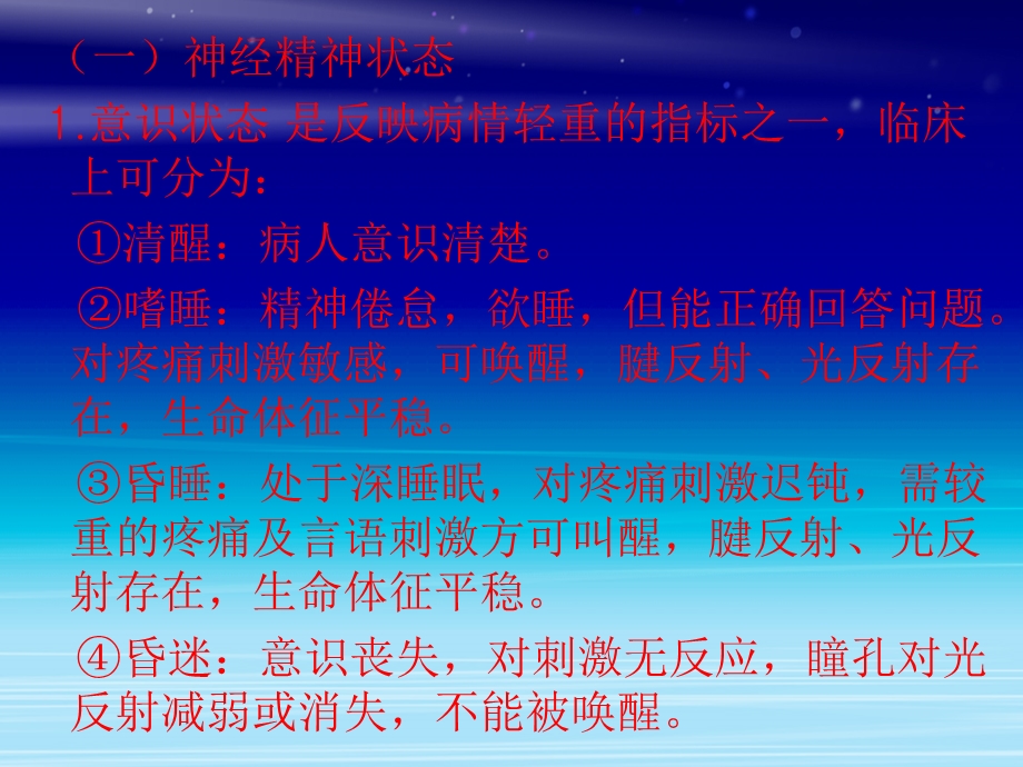 神经外科查体课件.ppt_第3页