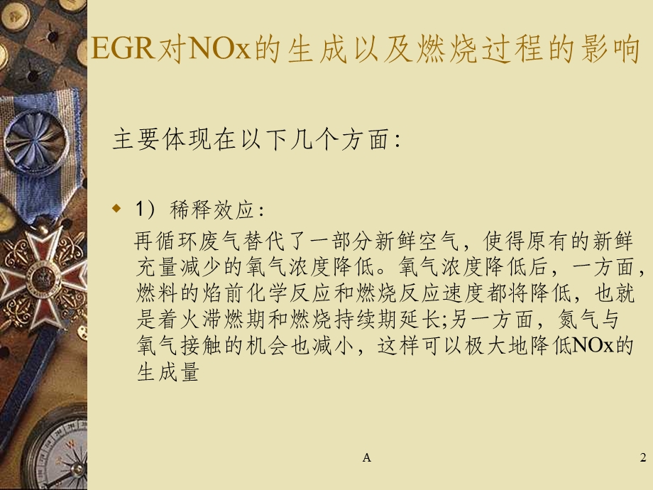 发动机EGR 废气再循环课件.ppt_第2页