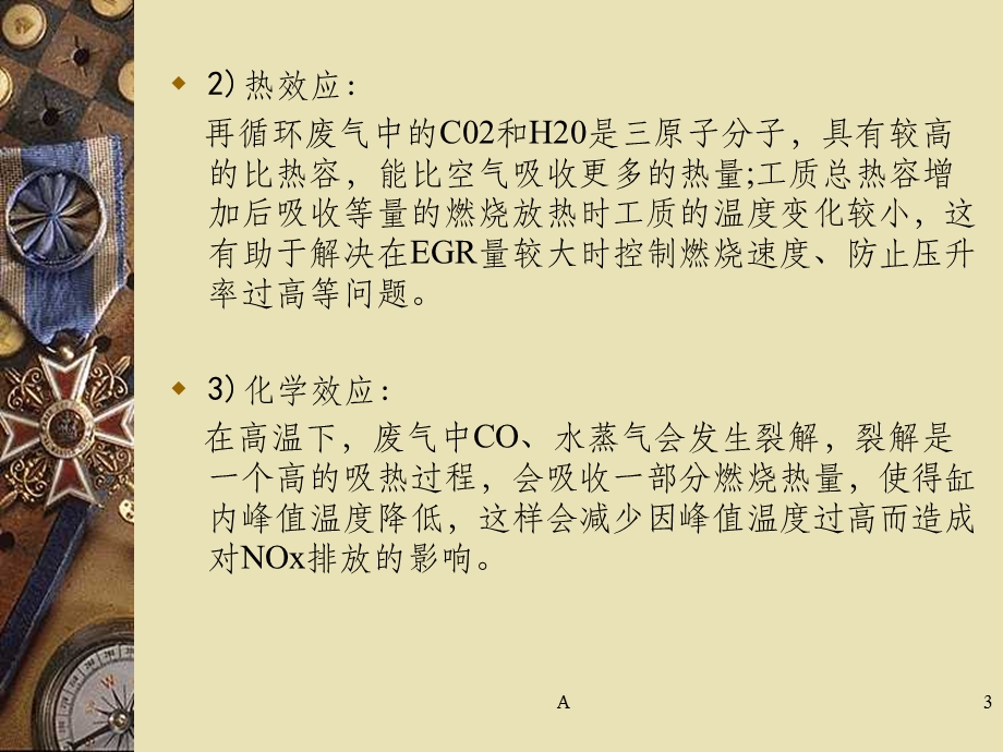 发动机EGR 废气再循环课件.ppt_第3页