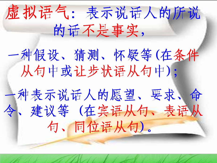 初中虚拟语气课件.ppt_第3页