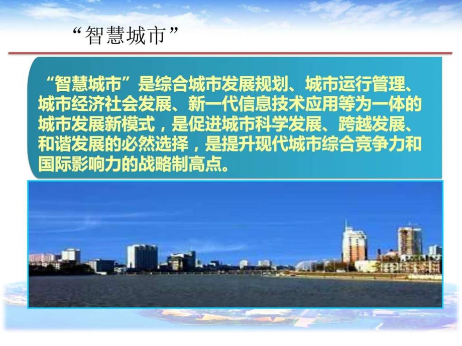 智慧城市总体解决方案课件.ppt_第2页