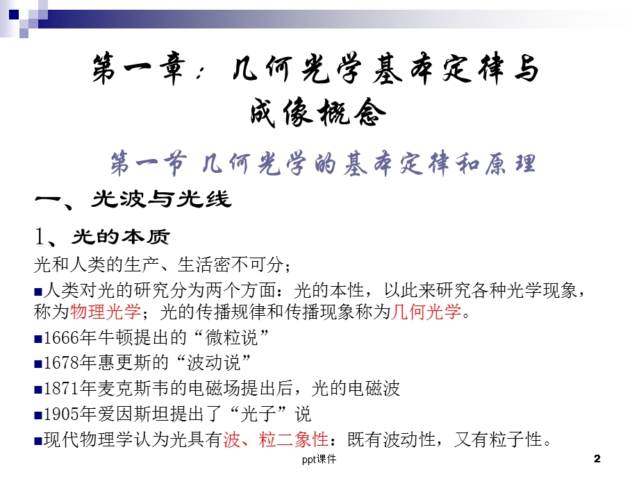 几何光学基本定律与成像概念课件.ppt_第2页