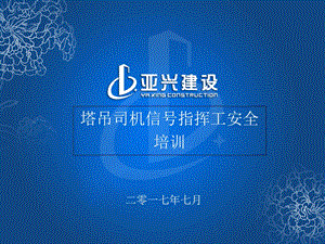 塔吊司机信号指挥工安全培训课件.ppt