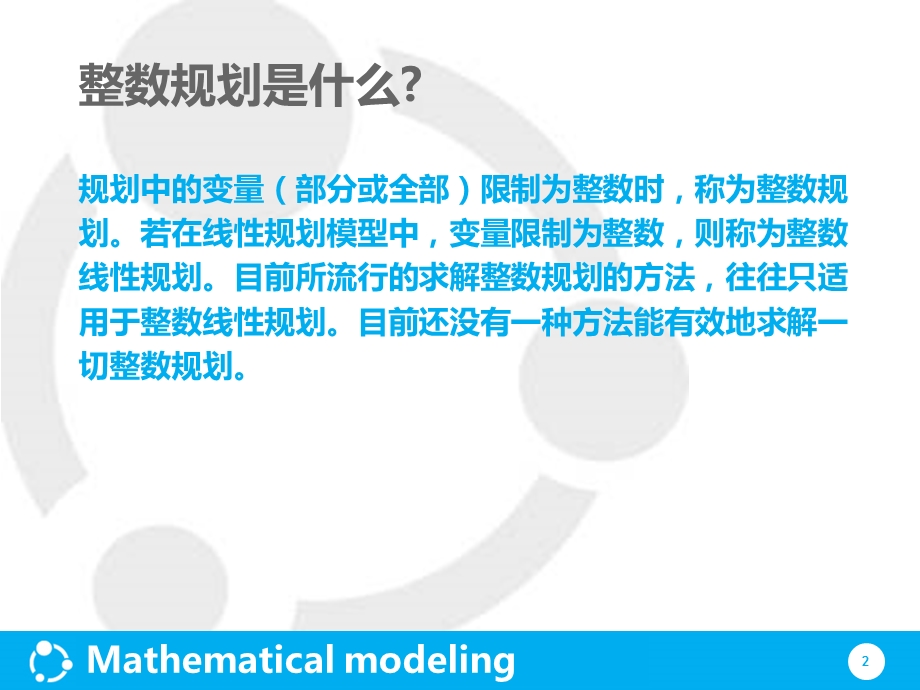 整数规划和0 1规划课件.ppt_第2页