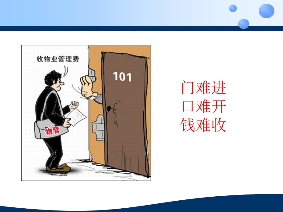 物业客服培训课件.ppt_第2页