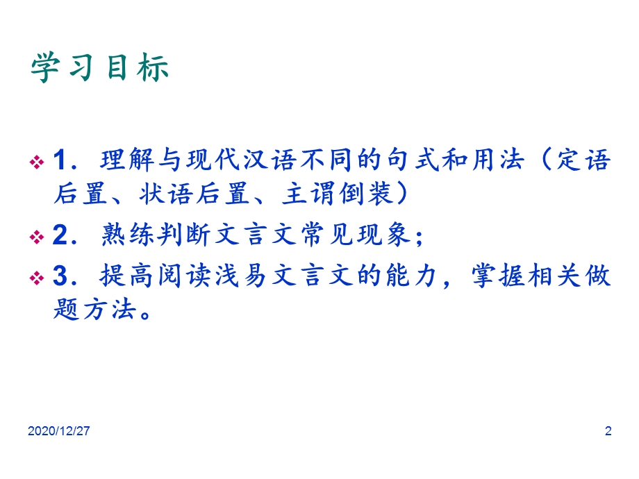 常见文言句式用 课件.ppt_第2页