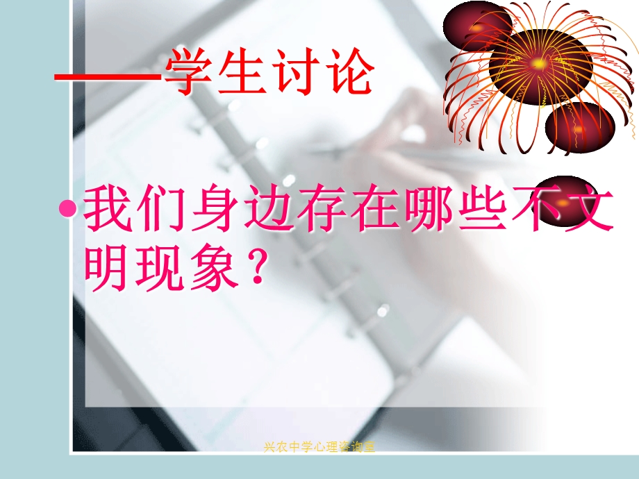 规范日常行为争做文明学生(班会)课件.ppt_第3页