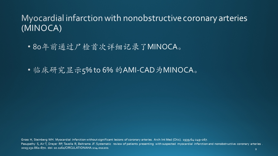 冠脉非阻塞性心肌梗死课件.ppt_第2页