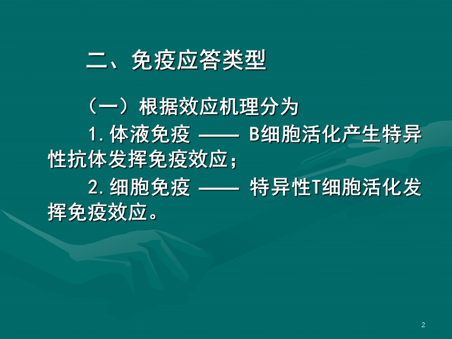 体液免疫课件.ppt_第2页