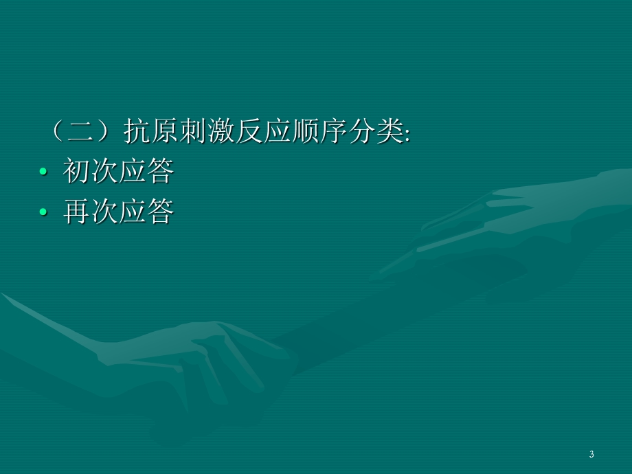 体液免疫课件.ppt_第3页