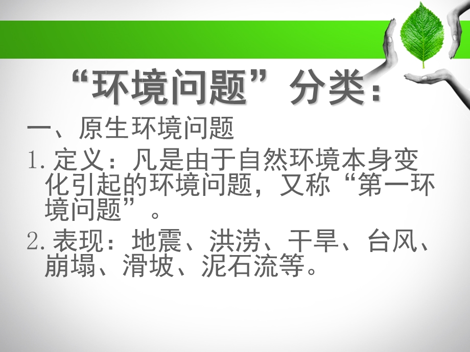 七年级 环境教育环境问题课件.ppt_第3页