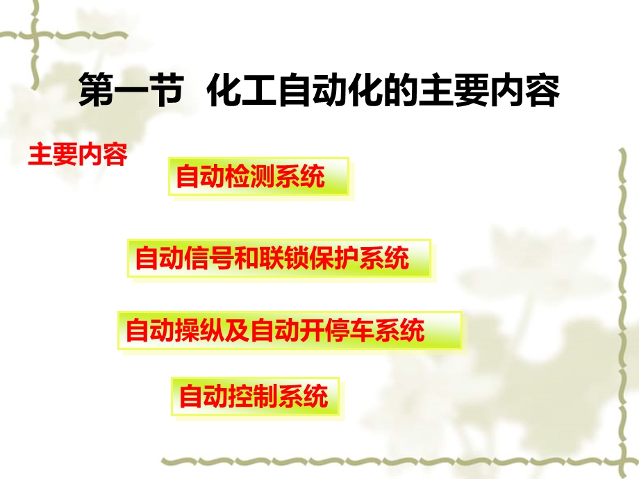 自动控制系统的基本概念课件.ppt_第3页