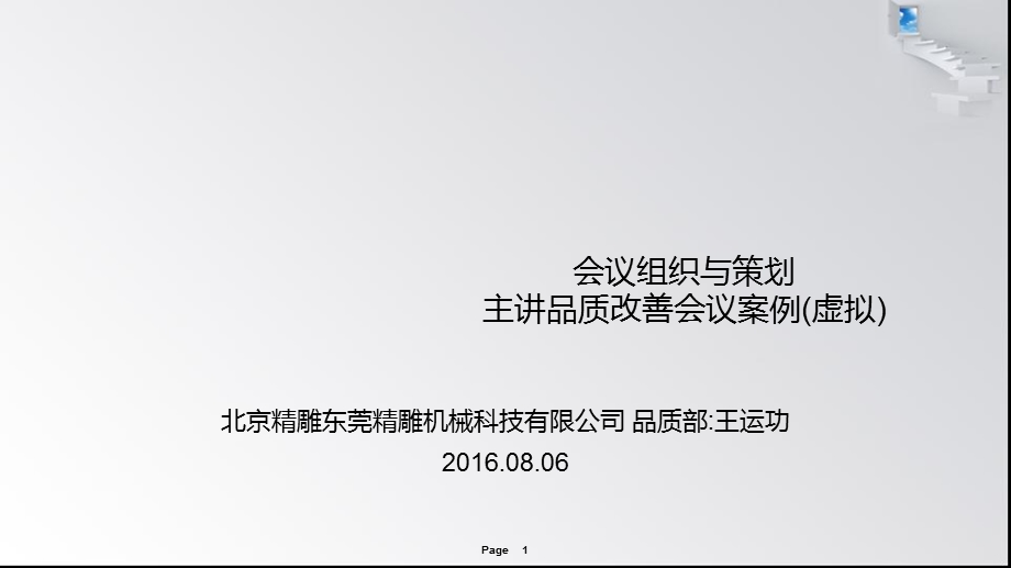 品质改善会议案例课件.ppt_第1页