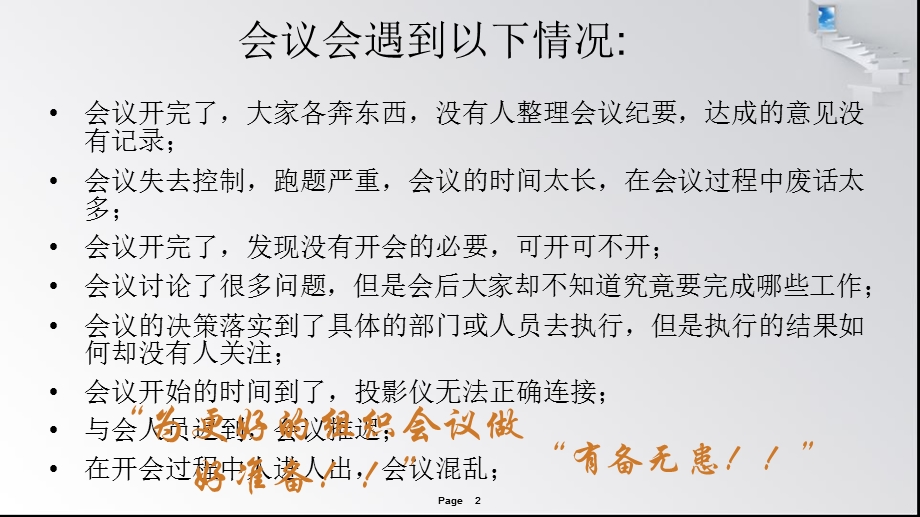 品质改善会议案例课件.ppt_第2页