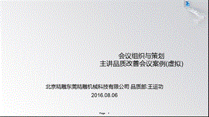 品质改善会议案例课件.ppt