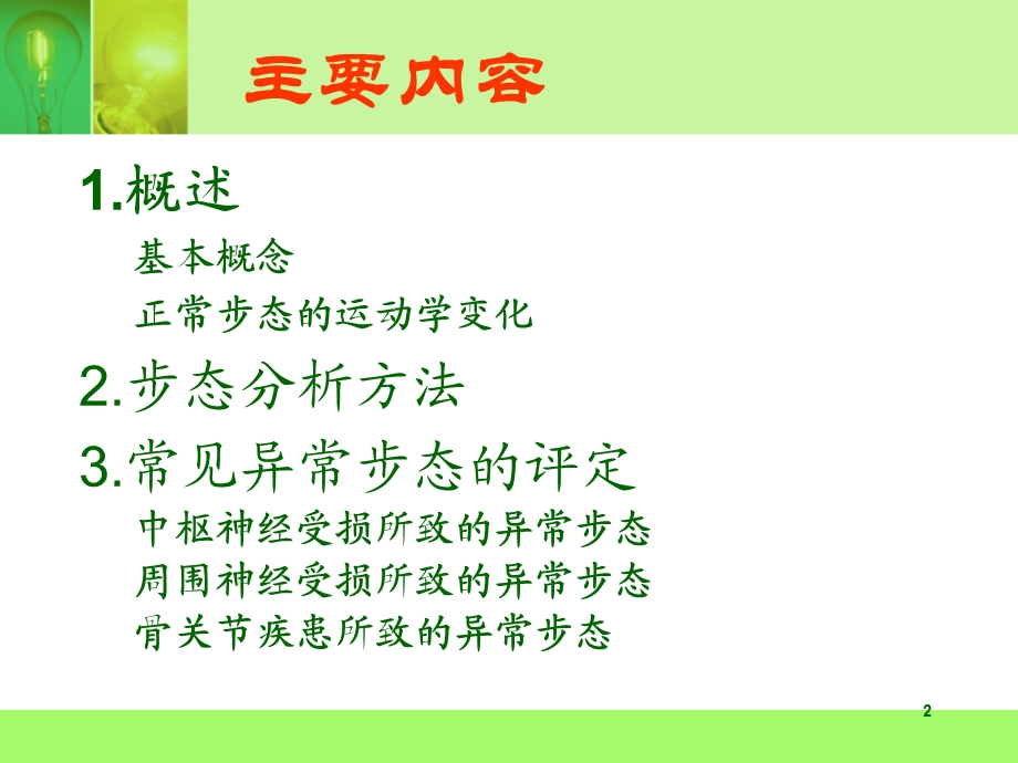 步态分析课件.ppt_第2页