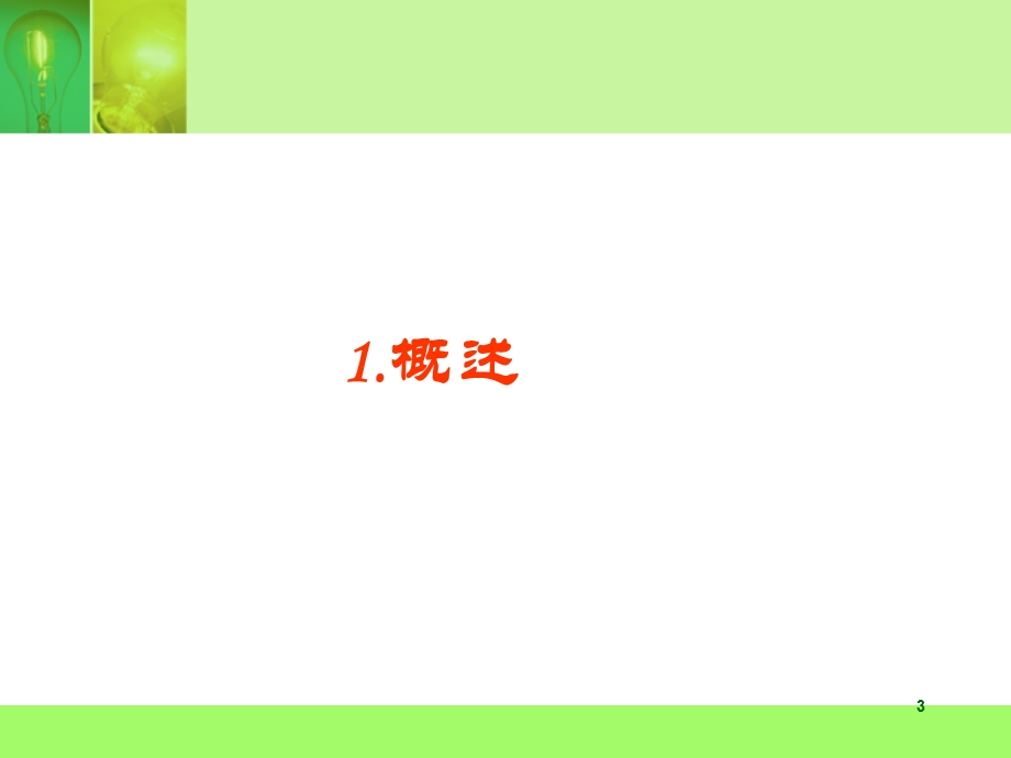 步态分析课件.ppt_第3页