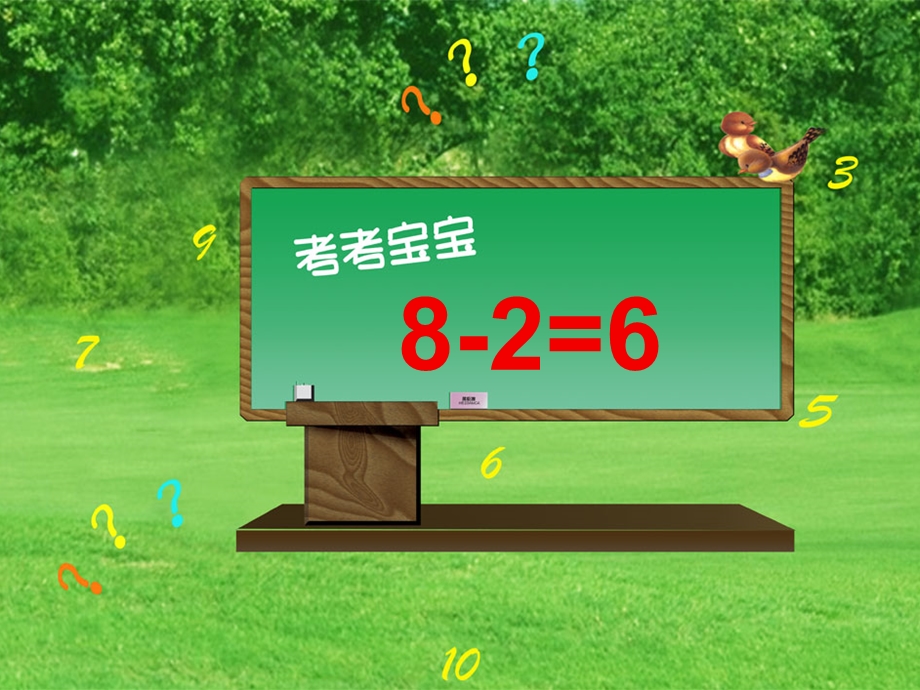 幼儿园数学活动ppt课件8的加减法课件.ppt_第3页