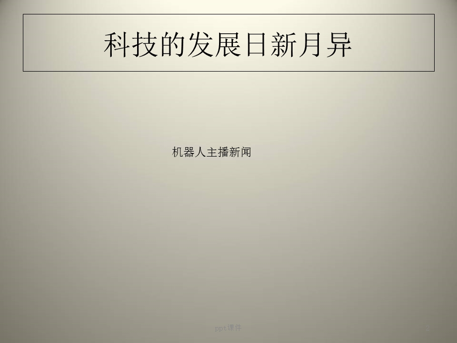 编程教育与创客课件.ppt_第2页