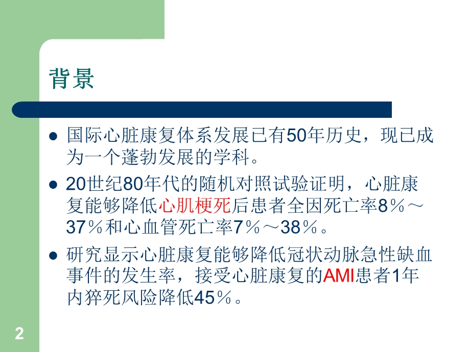 冠心病心脏康复治疗课件.ppt_第2页