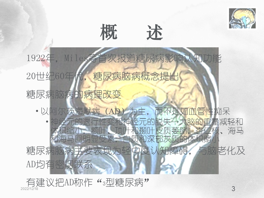 糖尿病脑病课件.ppt_第3页