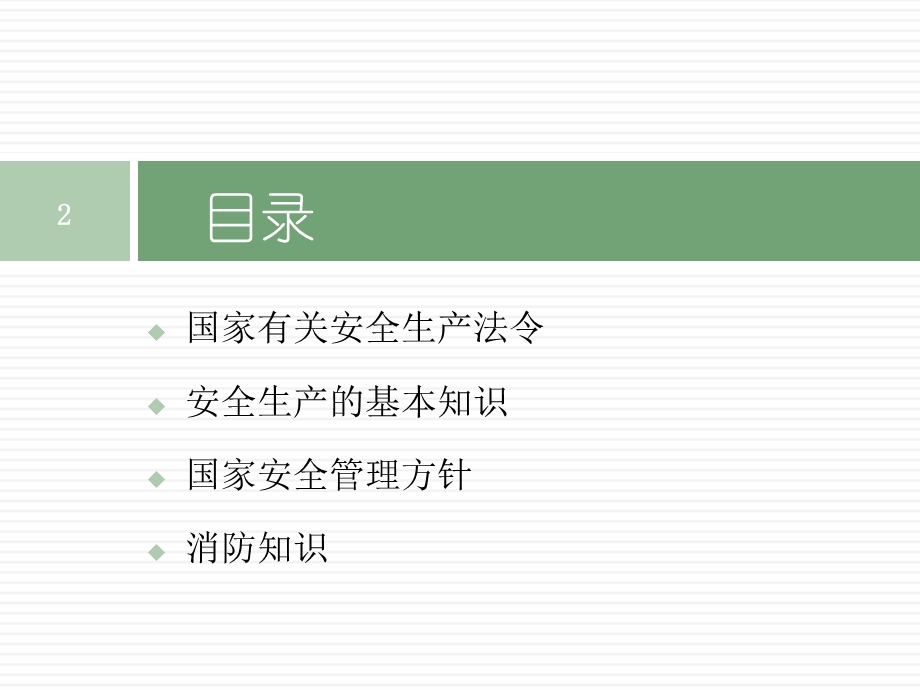 入职员工厂级安全教育课件.ppt_第2页