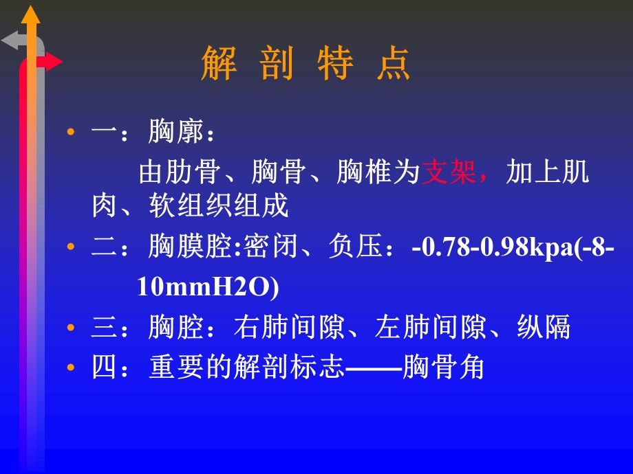 胸部损伤护理课件.ppt_第3页