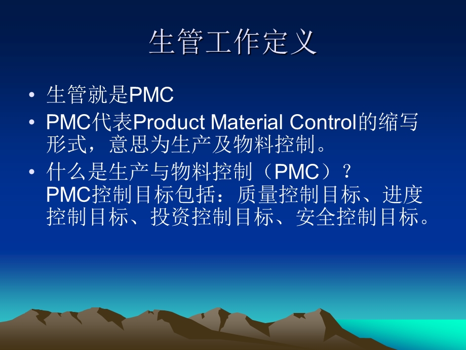 生管的定义及基本要求课件.ppt_第2页