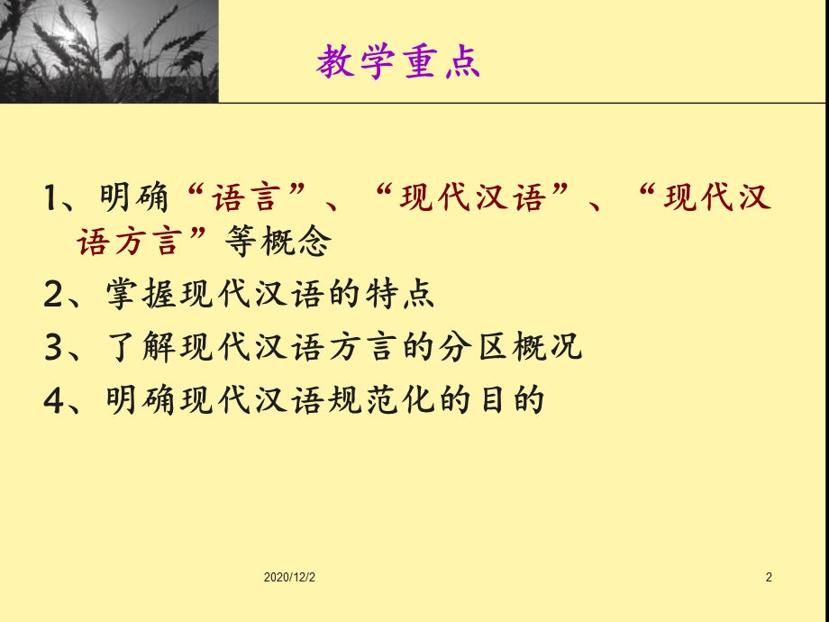 现代汉语第一章绪论课件.ppt_第2页
