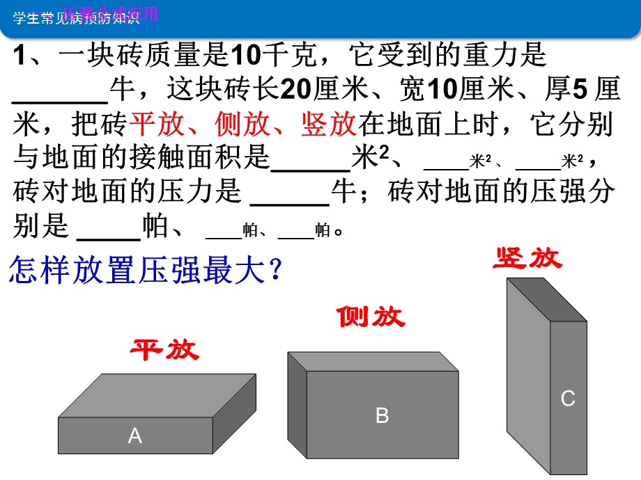 压强习题课件.ppt_第2页