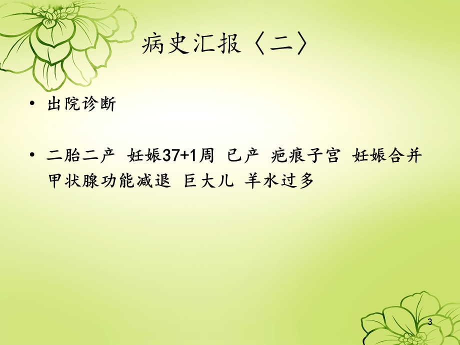 妊娠合并甲减课件.ppt_第3页