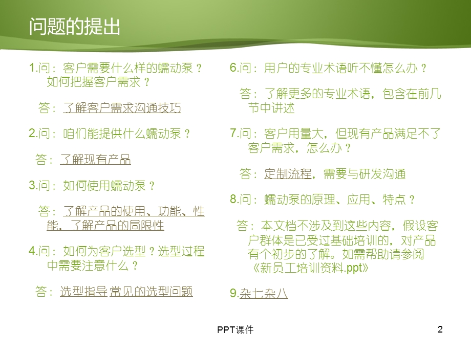 蠕动泵参数概念课件.ppt_第2页