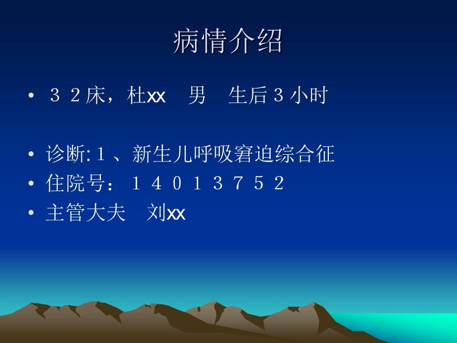 新生儿呼吸窘迫综合症护理查房课件.ppt_第2页