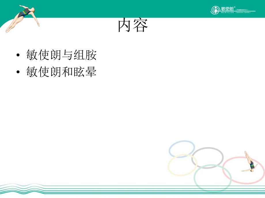 敏使朗基础知识课件.ppt_第2页