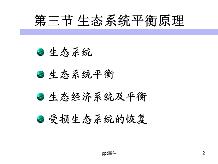 水土保持原理课件.ppt_第2页