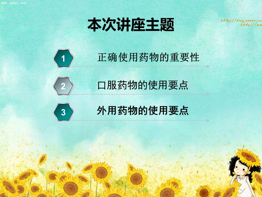 常用药物的合理使用课件.ppt_第2页