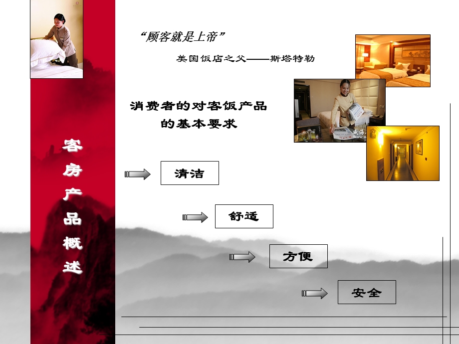 客房服务技能培训课件.ppt_第2页